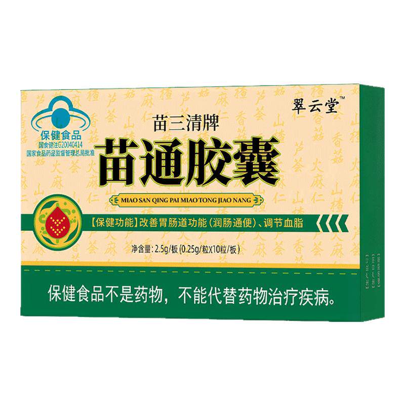 翠云堂苗三清牌苗通胶囊