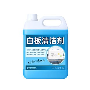 白板清洁剂白板笔黑板擦强力去除剂涂鸦记号笔墨笔渍印迹清洗剂贰