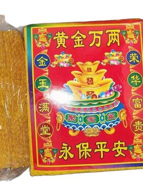 泡纸好烧箱装兴隆城隍万两