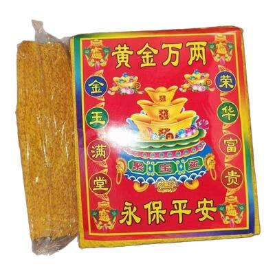 泡纸好烧箱装兴隆城隍万两
