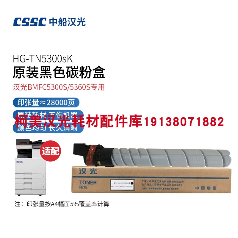 原装全新 汉光HG-TN5300s碳粉墨粉BMFC5300S/5360S粉盒硒鼓感光鼓 办公设备/耗材/相关服务 复印机配件 原图主图