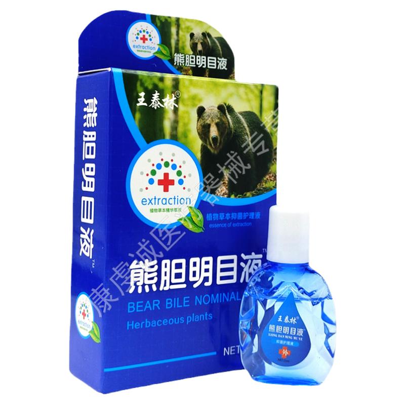 王泰林熊胆明目液滴眼液15ml