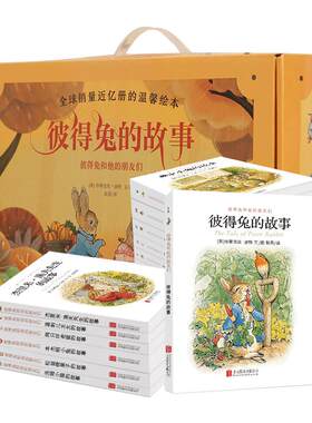 彼得兔的故事全集23册