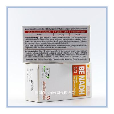 德国原装进口线粒体素NADH抗衰老