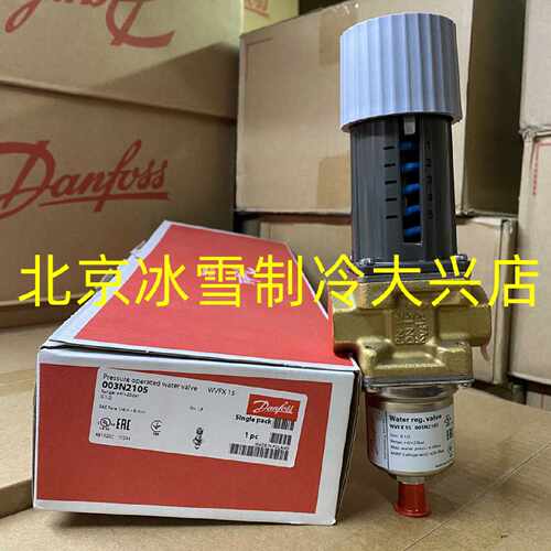 议价Danfoss丹佛斯水阀冷凝压力调节阀WVFX10 15 20 WVFX25 WVFX3