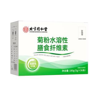 菊粉水溶性膳食纤维素粉清肠独立包装官方旗舰店正品高膳食纤维