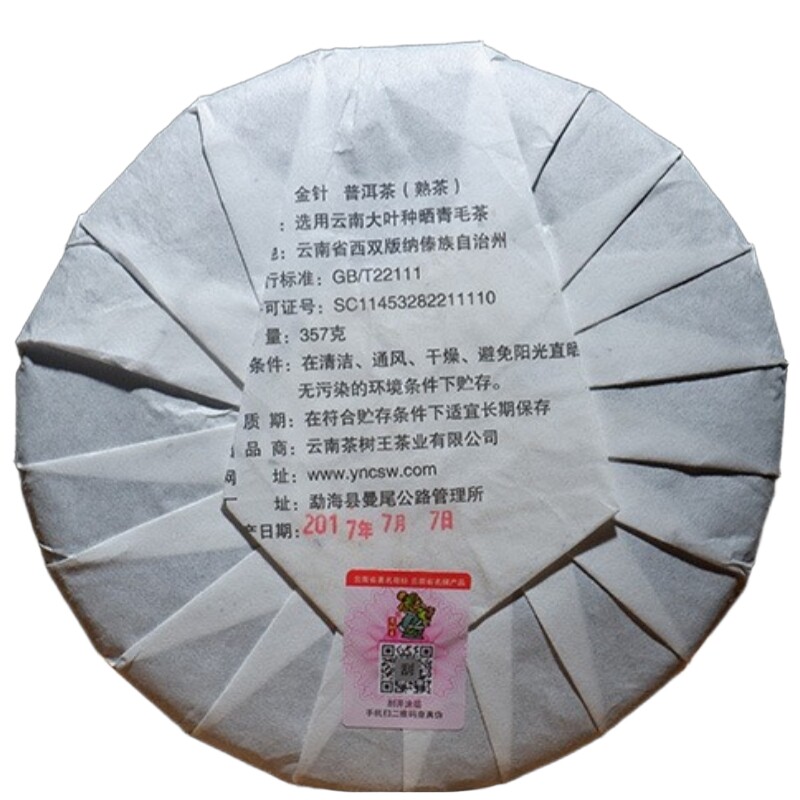 2017年云南茶树陈年金针普洱熟茶