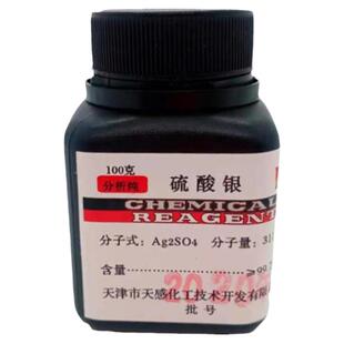 硫酸银水质分析钴铬比色测定水中化学耗氧量催化剂国药AR家用试剂