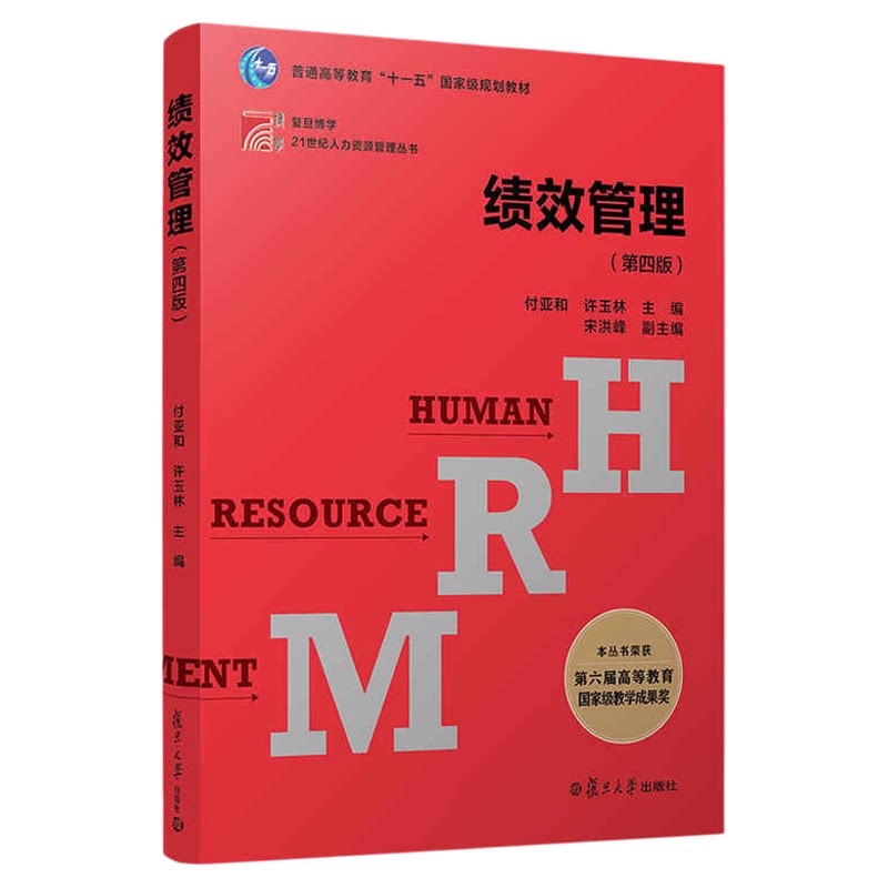 13811绩效管理第四版