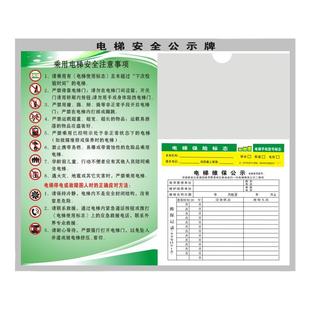 电梯安全标识贴维保公示牌乘客使用须知警示轿厢提示标志广告标牌