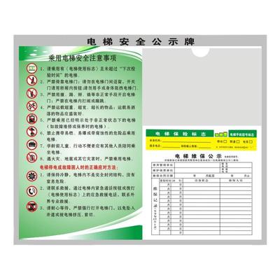 维保乘客使用须知轿厢广告标识贴