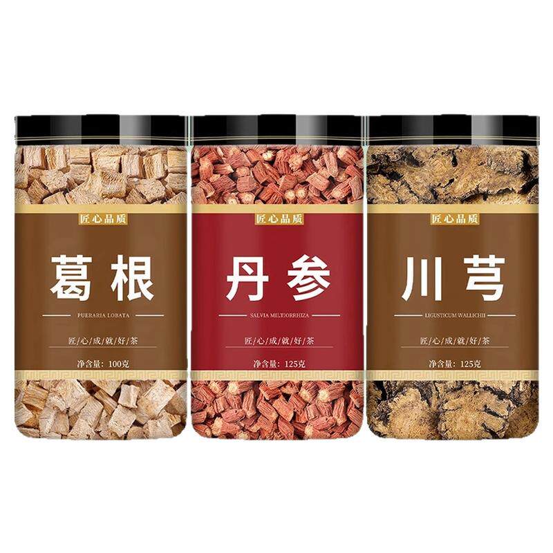 丹参葛根川芎打通血管中药材组合茶正品官方旗舰店野生川穹泡水喝