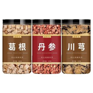 丹参葛根川芎打通血管中药材组合茶正品官方旗舰店野生川穹泡水喝