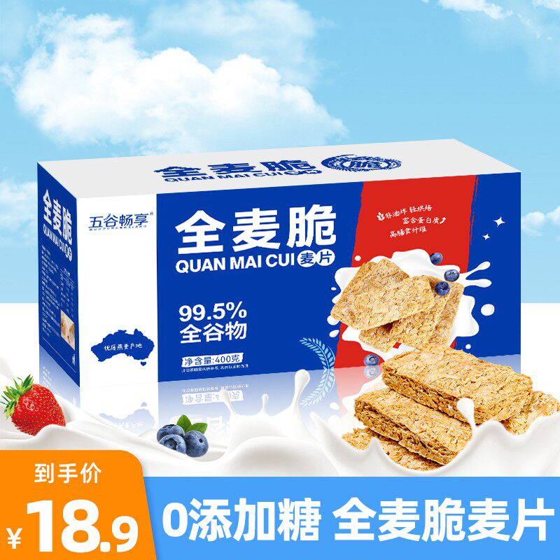全麦脆燕麦片全谷物燕麦棒块饼干低脂速食燕麦代餐0添糖燕麦脆片