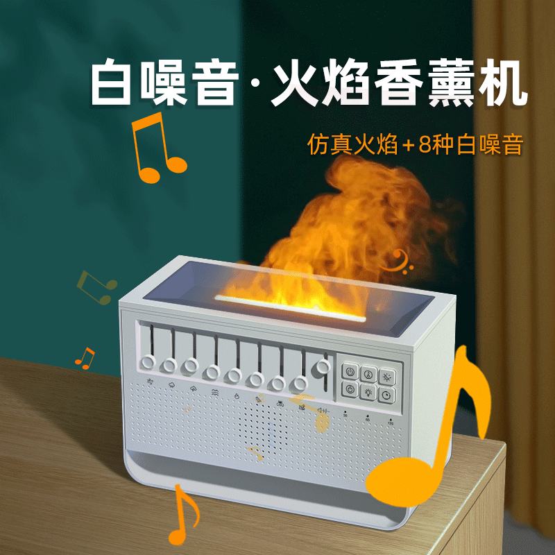 跨境新款白噪音火焰香薰家用批发火焰机加湿器香薰量桌面大雾机