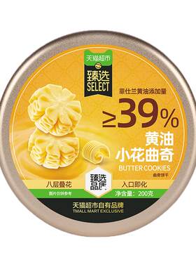 猫超臻选黄油小花曲奇200g