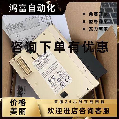 议价TM2AMI8HT施耐德TM2系列模拟量扩展模块 全新现货