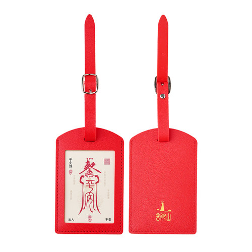 普陀山行李牌平安符拉杆箱旅行箱伴手礼创意守护防丢皮革精致文创