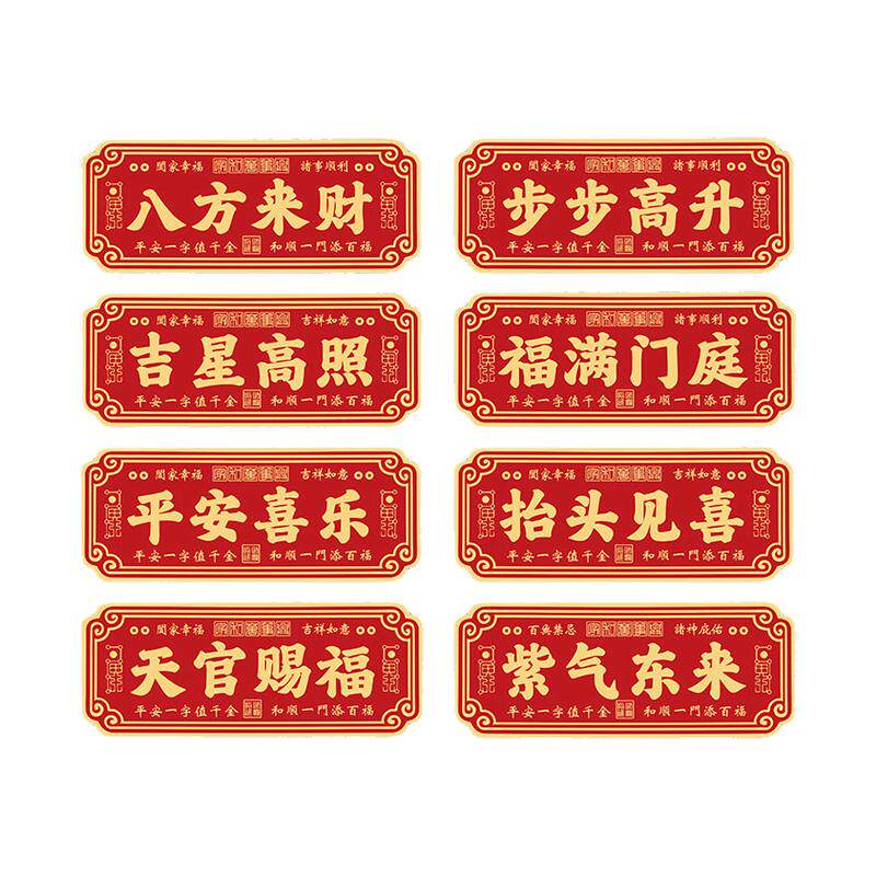 定制磁吸贴新年门贴磁吸