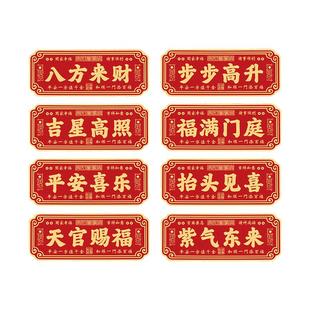 新年门贴磁吸磁性贴天官赐福紫气东来家庭入户吉利门牌门口装饰福满门庭吉星高照新中式风水乔迁新房墙贴定制