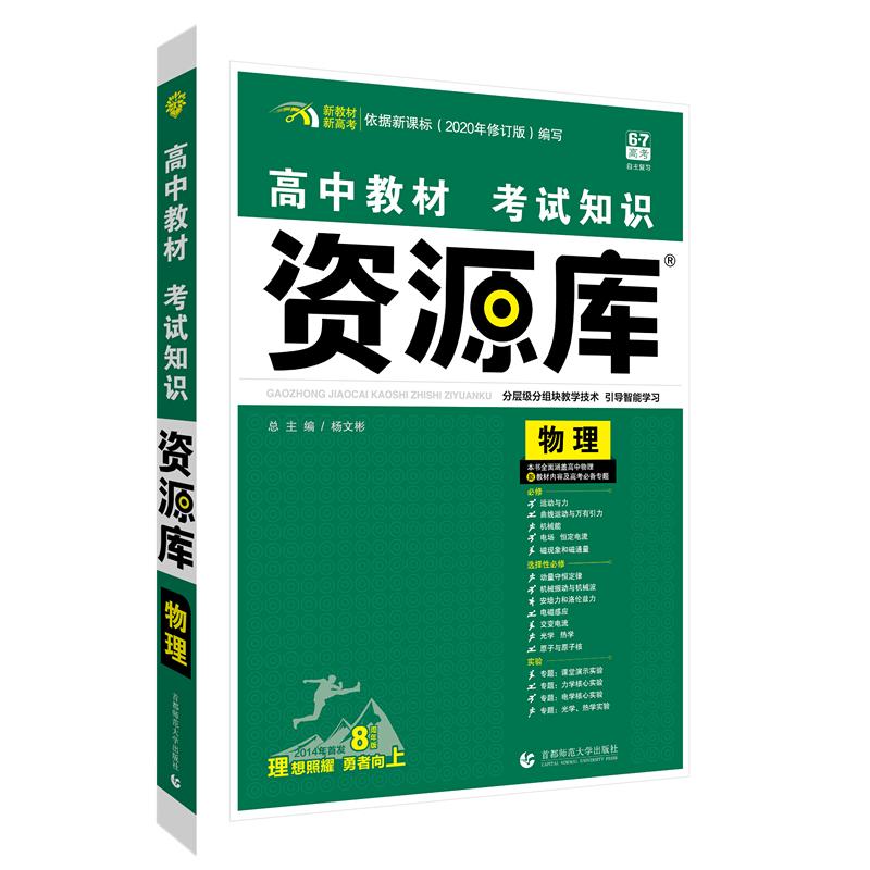 高中资源库物理新教材复习预习