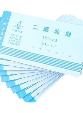 包邮广维三联收据无碳48k单据本