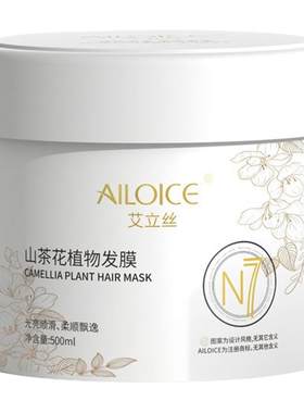 艾立丝山茶花发膜柔顺滋养修护