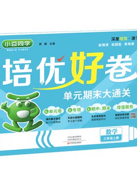 重庆适用！小学生数学西师版试卷