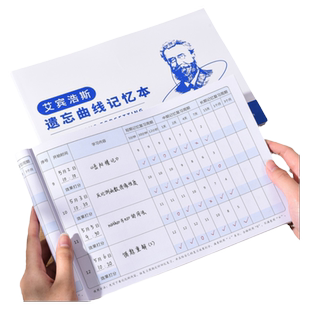 艾宾浩斯记忆本遗忘曲线复习计划表纸质版复习计划表学生笔记表格本子智能版便携笔记本子考研单词计划本