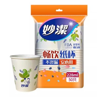 妙洁纸杯一次性家用加厚食品级大号塑料杯子耐高温大容量办公室