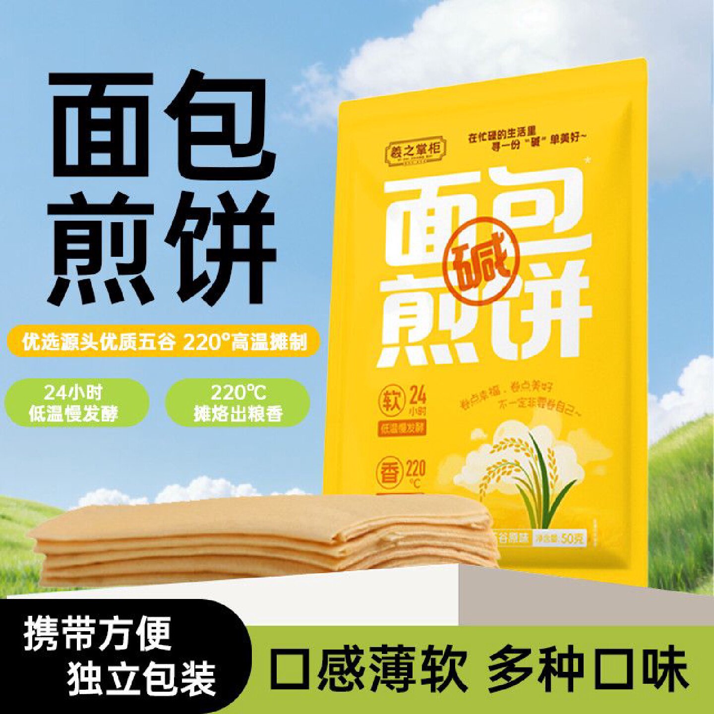 山东煎饼软煎饼特产五谷杂粮软煎饼粗粮代餐上班族速食早餐夜宵