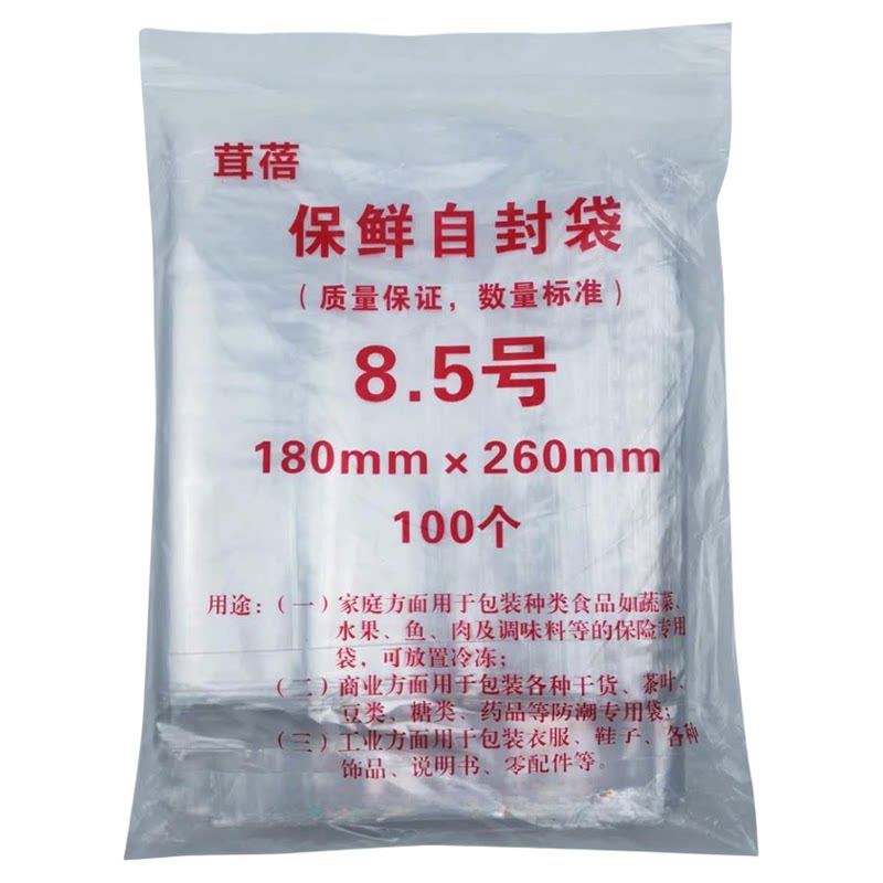 自封袋8.5号16丝透明塑料包装袋