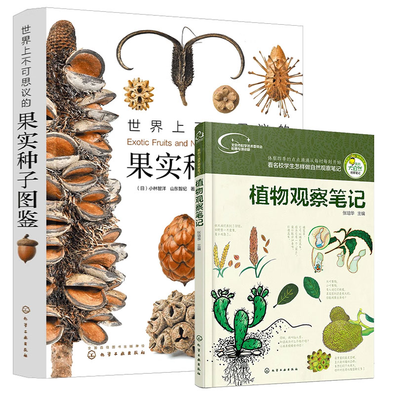 小学生课外自然植物科普读物