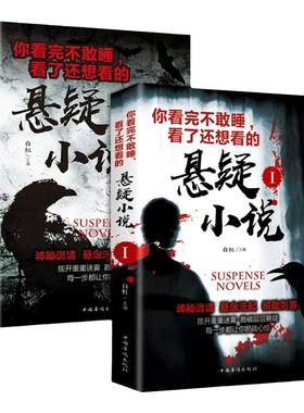 世界恐怖推理小说惊悚恐怖灵异