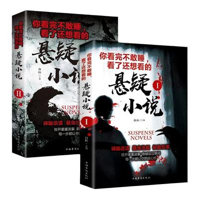 世界恐怖推理小说惊悚恐怖灵异