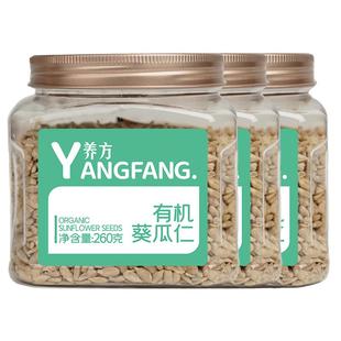 养方有机葵花籽仁生瓜子仁熟瓜子新货葵花子南瓜子种子循环亚麻籽