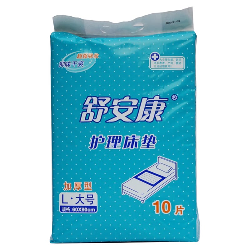 舒安康护理床垫10片L大号加厚型孕产妇护理垫成人卧垫子吸水干爽
