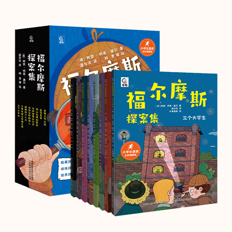 正版大侦探小学生版漫画版儿童7-8-10-12岁小学生漫画书适合小学生看的侦探小说三四五六年级