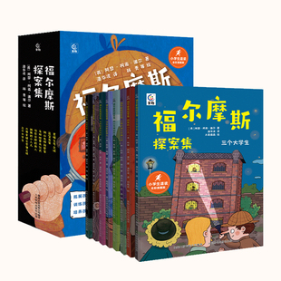 正版福尔摩斯大侦探小学生版漫画版儿童7-8-10-12岁小学生漫画书适合小学生看的侦探小说三四五六年级
