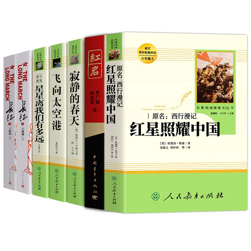 全6册八年级课外阅读书籍
