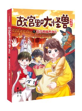 故宫里的大怪兽常怡中信出版