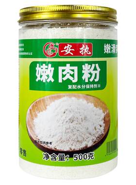 嫩肉粉商用家用牛肉专用腌制粉食品级松肉粉烧烤炸鸡炒菜肉丝嫩滑