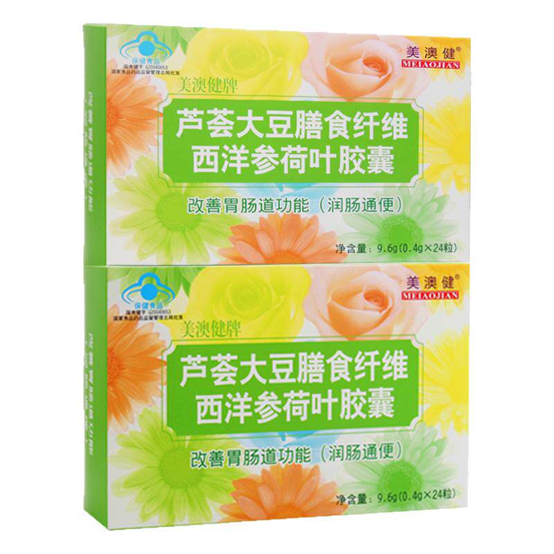 芦荟西洋参胶囊男女成人便秘调理