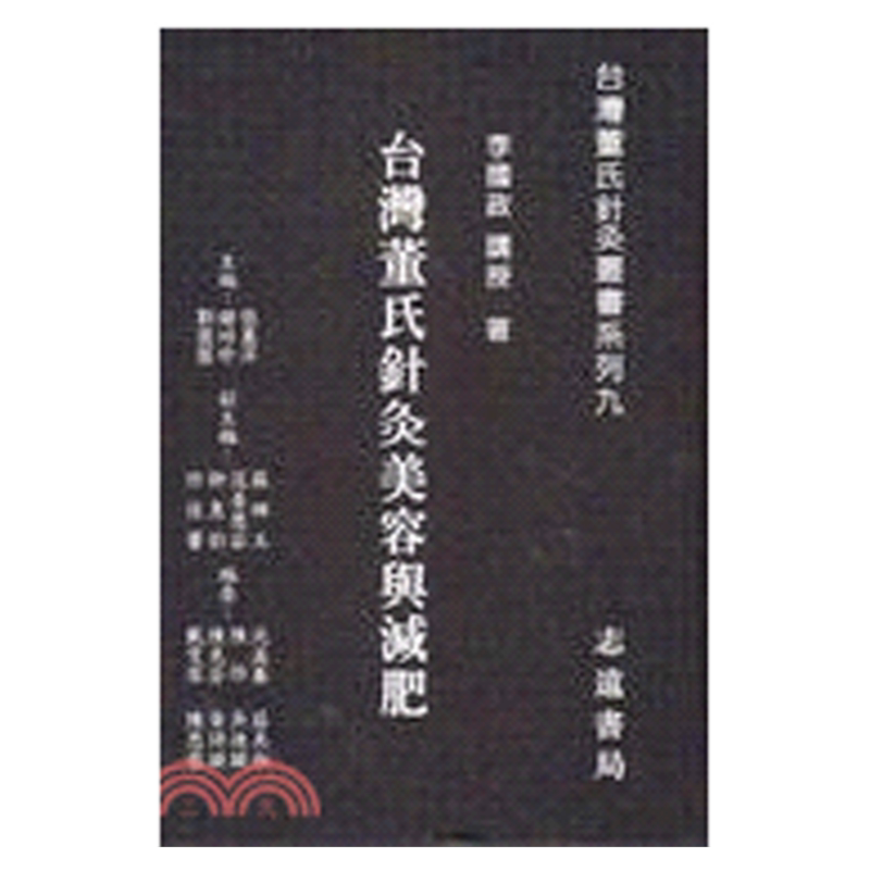 台湾董氏针灸美容与减肥