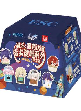 崩坏星穹铁道指尖键帽第②弹