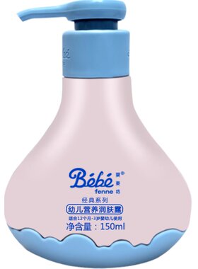 婴姿坊婴幼儿童营养润肤露身体乳