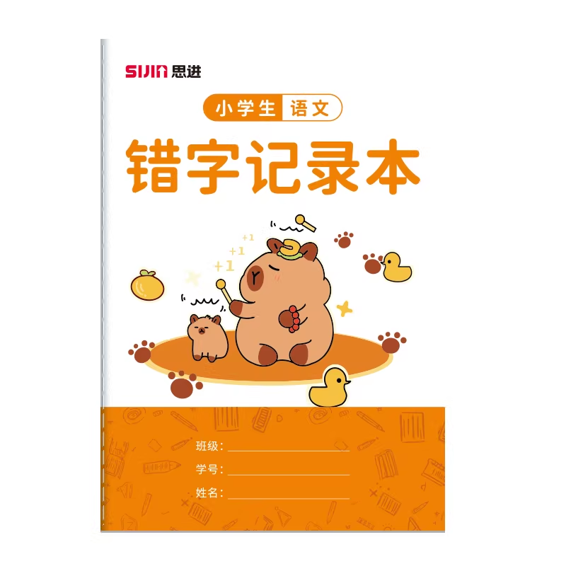 B5错字记录本人教版一二三四年级
