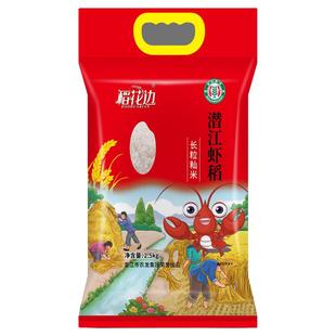 潜江虾稻长粒籼米5斤装官方正宗当季新米一级大米2.5kg软糯鲜香米