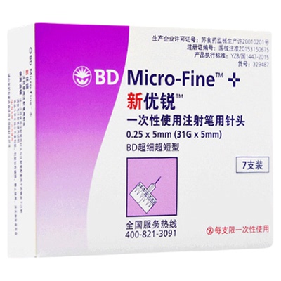 BD新优锐胰岛素针头5mm通用一次性糖尿病注射笔7支m