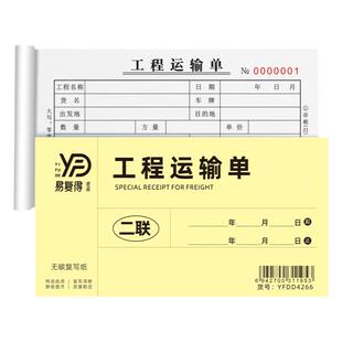 易复得纸品48K工程运输单二联三联复写纸工地运土票土方票建筑渣土票倒土票挖机吊车施工运费结算单据可定做